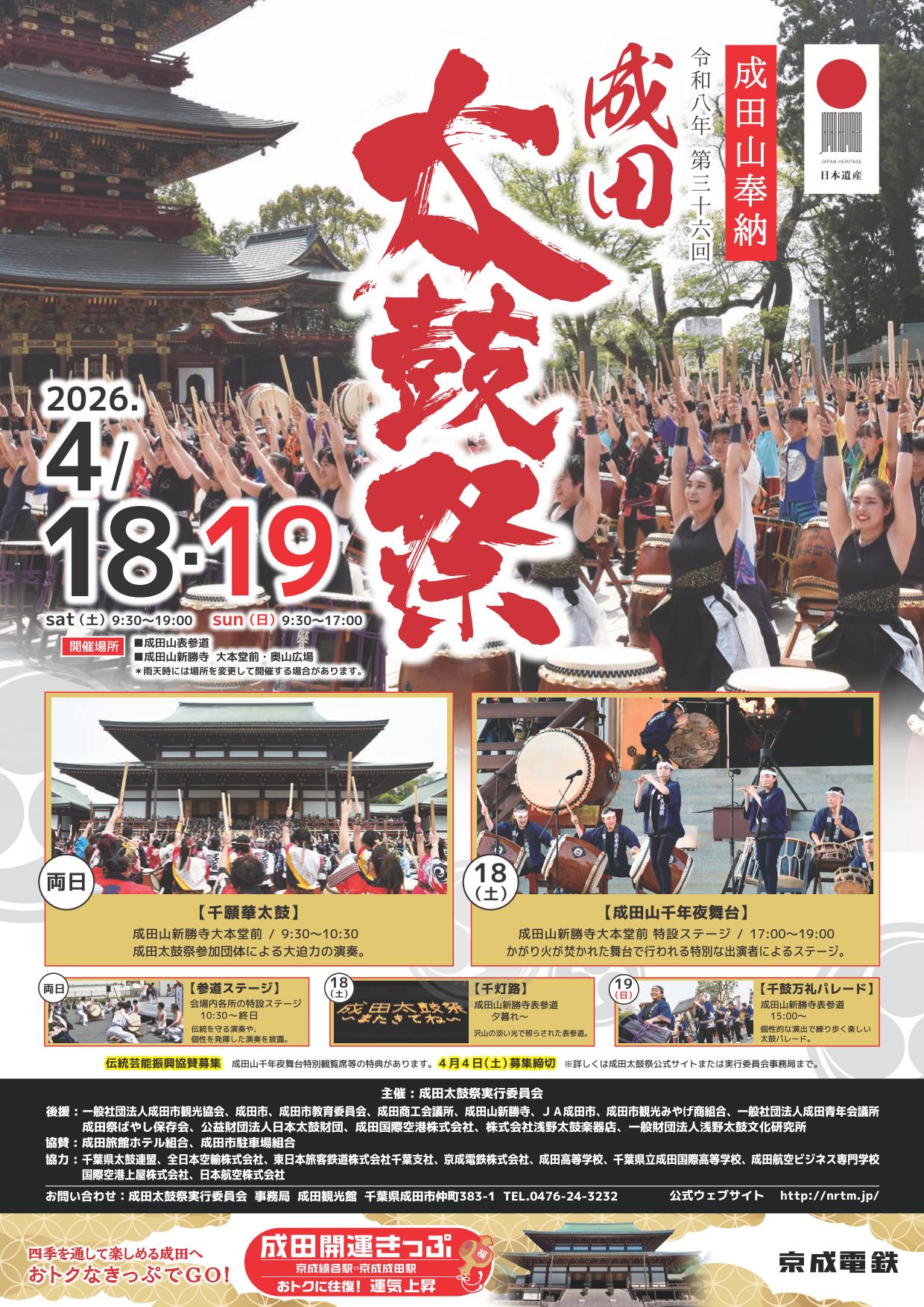 成田太鼓祭チラシ画像